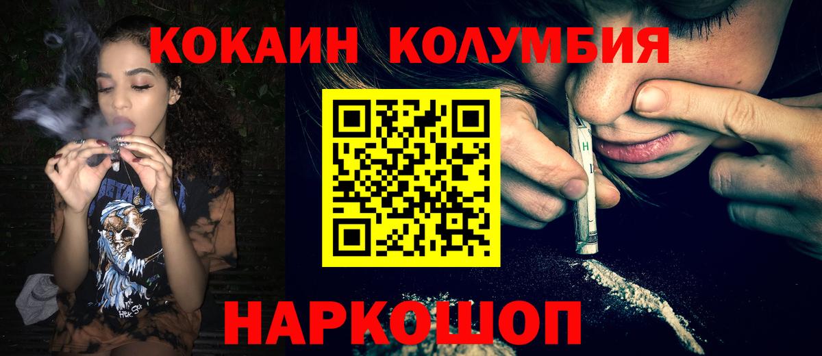 Уварово  COCAIN FishScale  Вход с VPN  COCAIN Колумбийский 