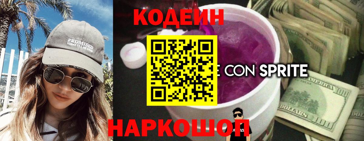 Уварово  Codein напиток Lean (лин)  Вход с VPN 