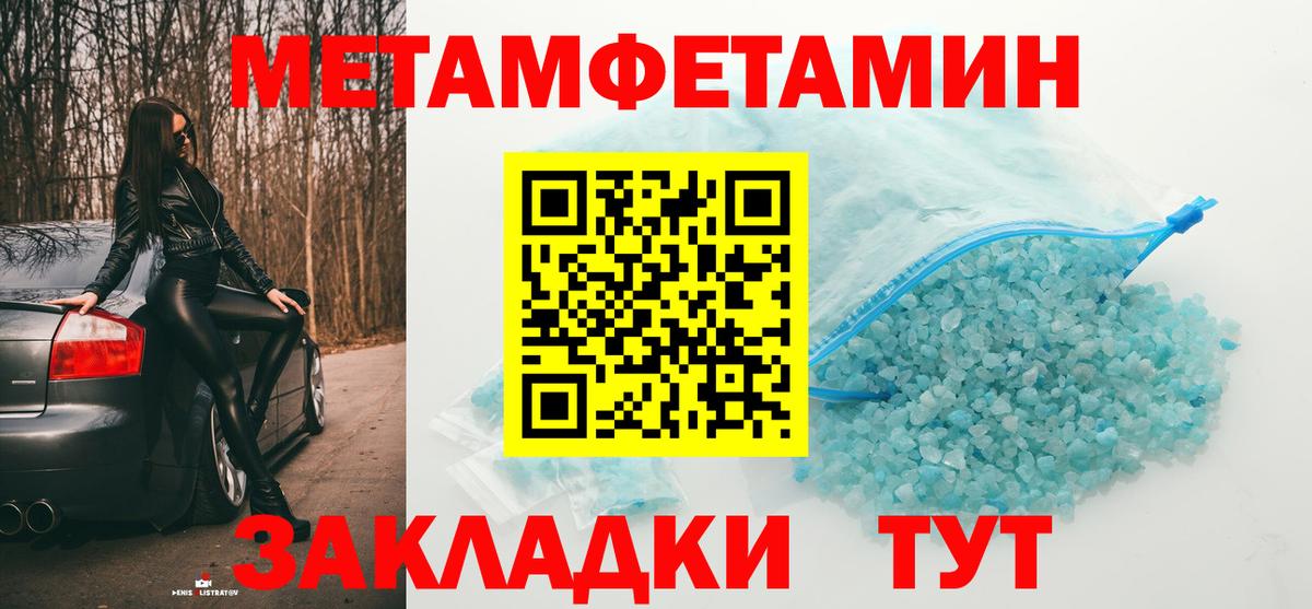 МЕТАМФЕТАМИН  МЕТАМФЕТАМИН Methamphetamine  Вход с VPN  Уварово 